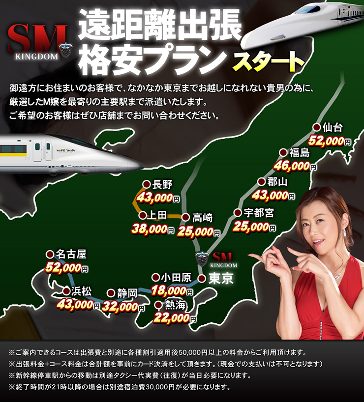 SMキングダムグループ　長距離出張のご案内